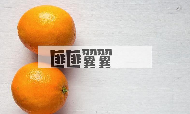 成语匪匪翼翼是什么意思？