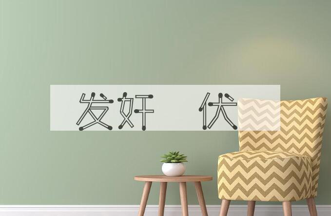 成语发奸擿伏是什么意思？