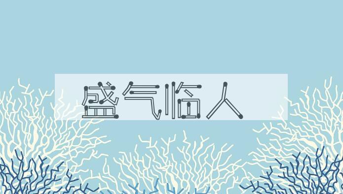 成语盛气临人是什么意思？