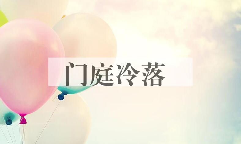 成语安安逸逸是什么意思？