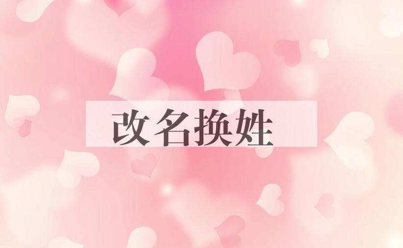 成语改名换姓是什么意思？