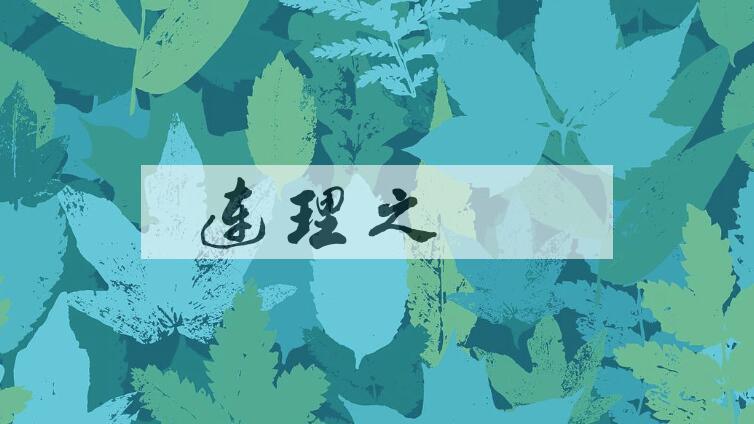 成语连理之木是什么意思？