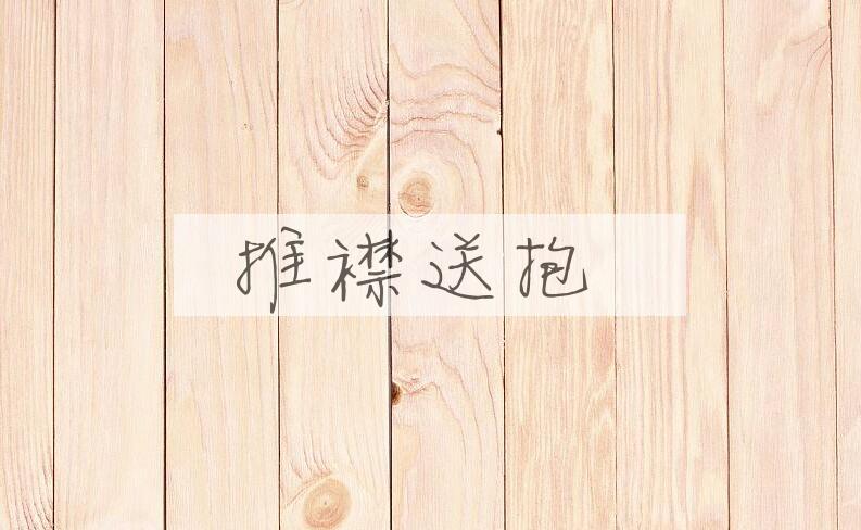 成语推襟送抱是什么意思？