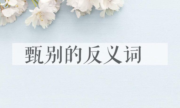 用甄别造句