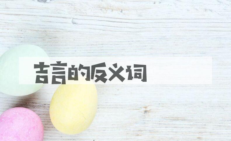 用吉言造句