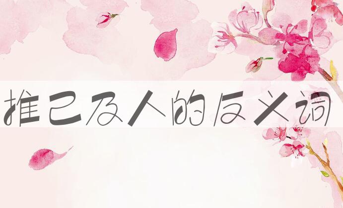 用推己及人造句