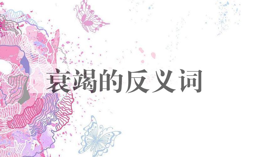 用衰竭造句
