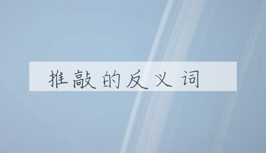 用推敲造句