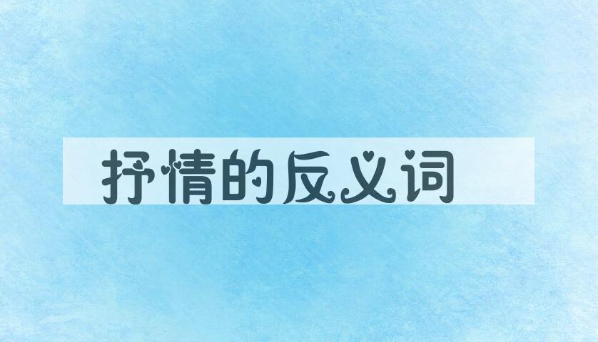 用抒情造句