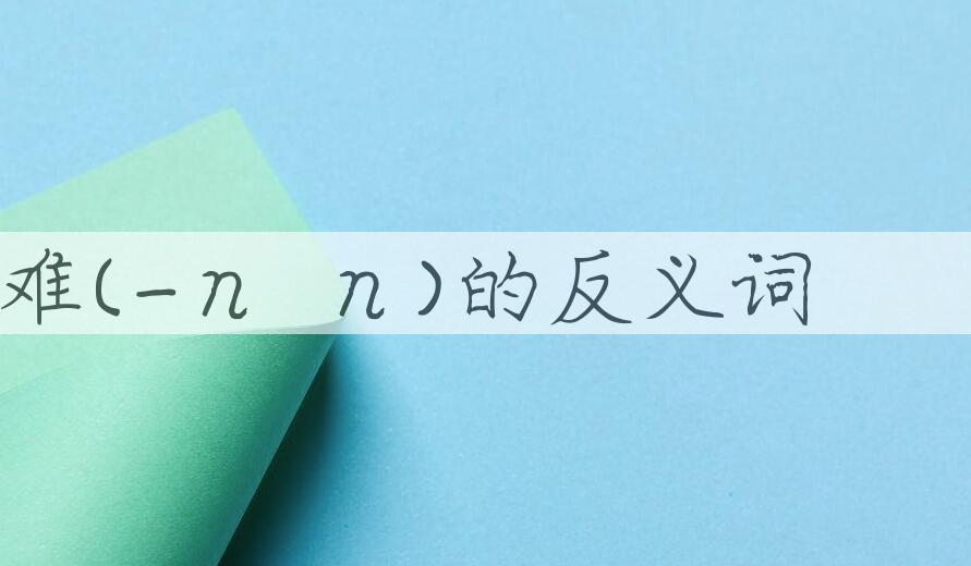 用劫难(-ｎàｎ)造句