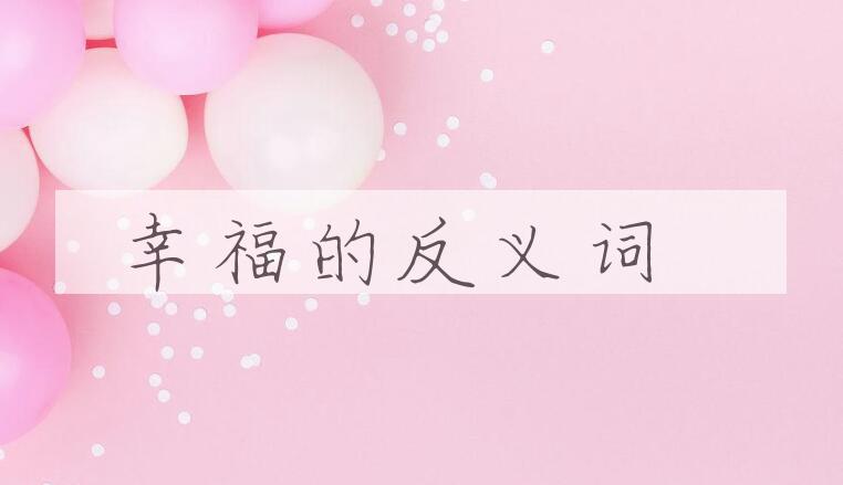 用幸福造句