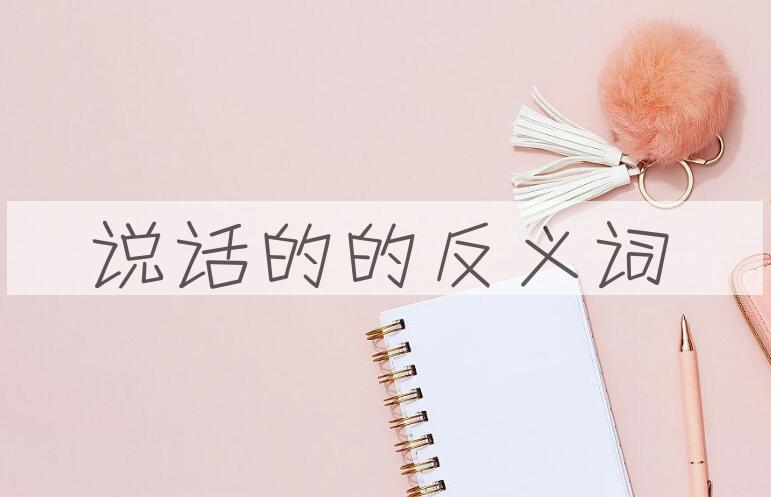 用说话的造句