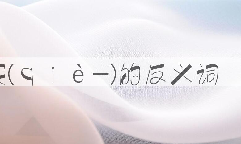 用切实(ｑｉè-)造句