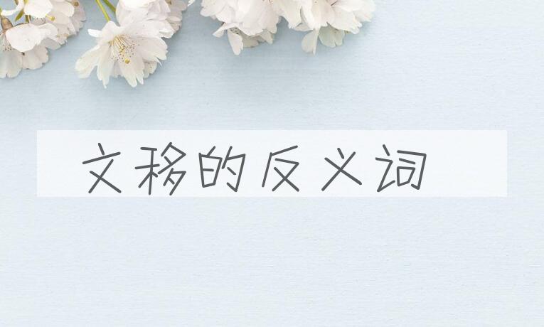 用文移造句