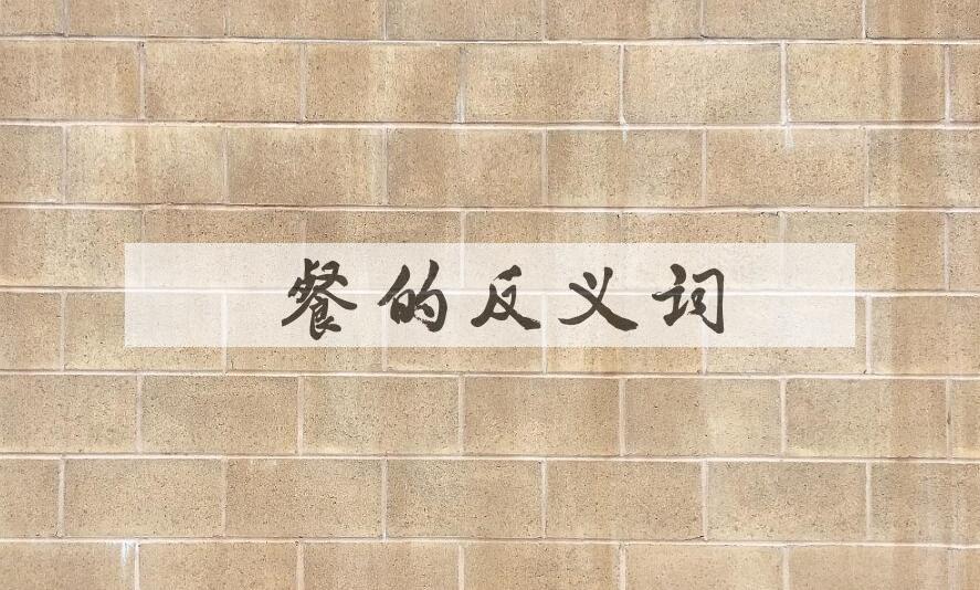 用晩餐造句