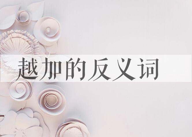 用越加造句