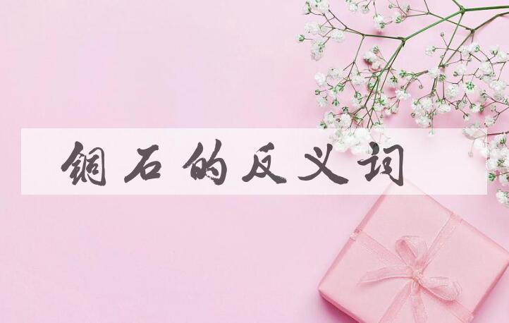 用铜石造句