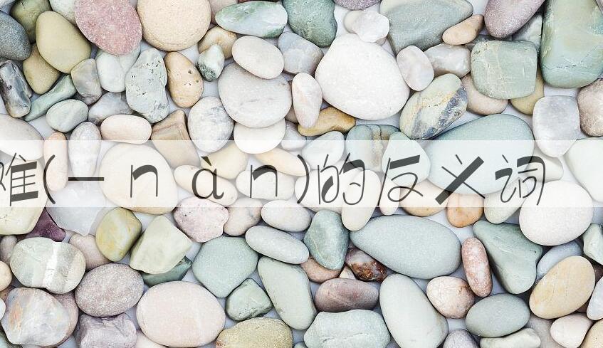 用疑难(－ｎàｎ)造句