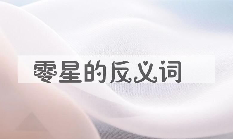 用零星造句