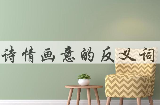 用诗情画意造句