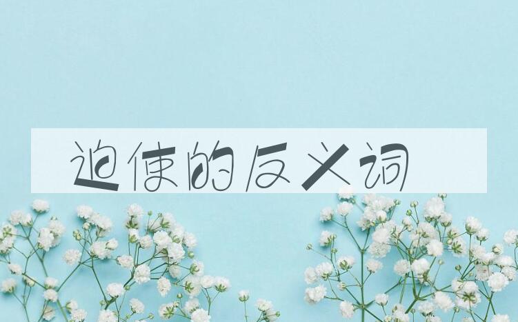 用迫使造句