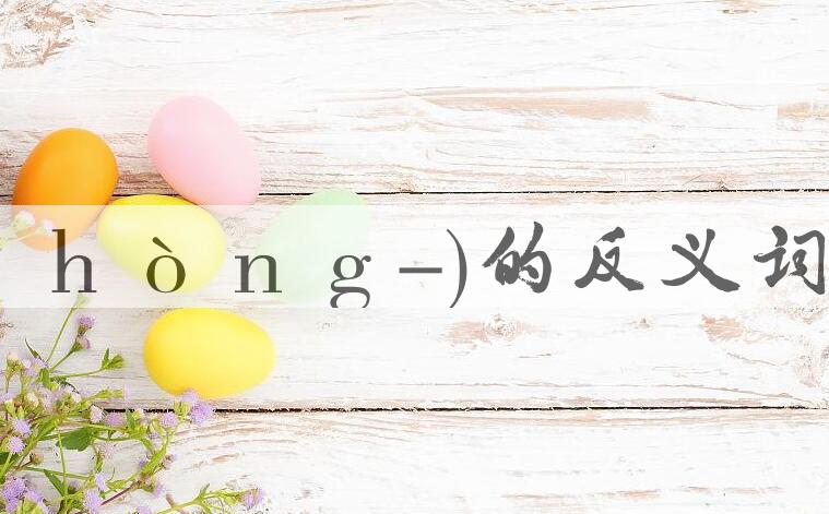 用中暑(ｚｈòｎｇ-)造句