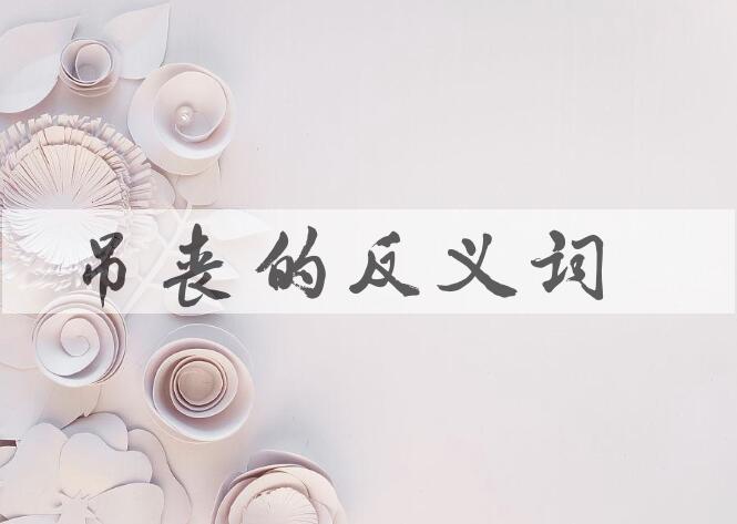 用吊丧造句