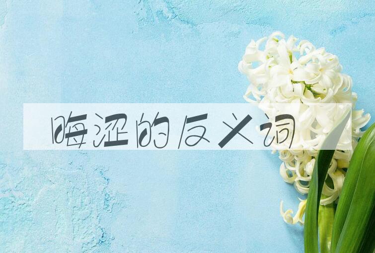 用晦涩造句