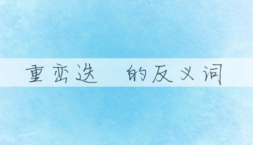 用重峦迭巘造句