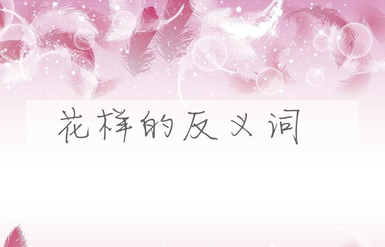 用花样造句
