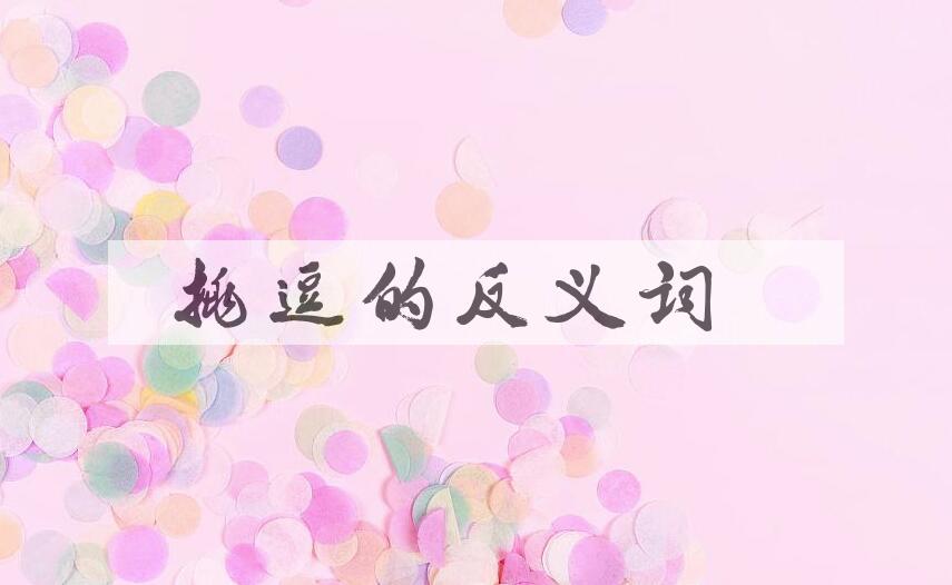 用挑逗造句