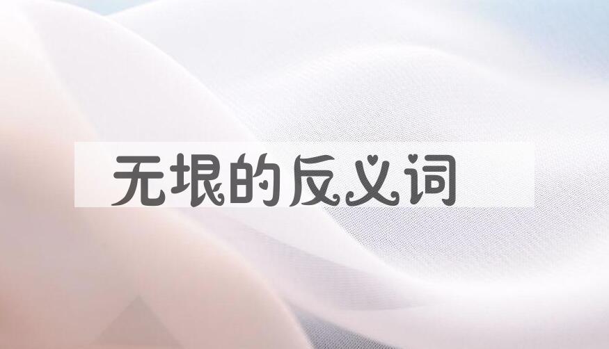 用无垠造句