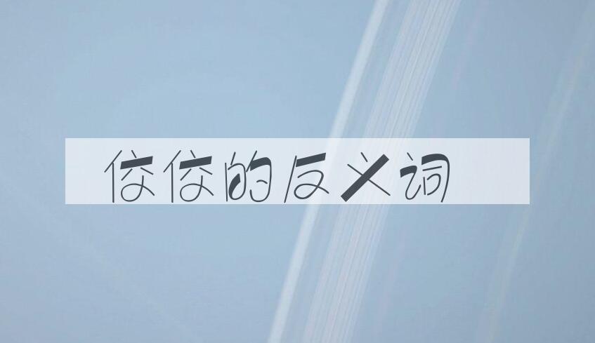 用佼佼造句