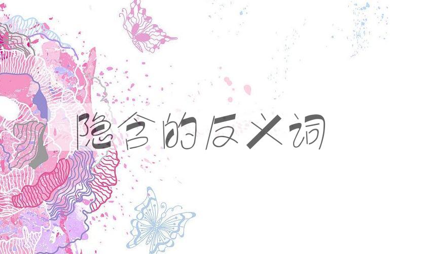 用隐含造句