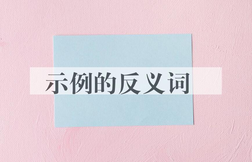 用示例造句