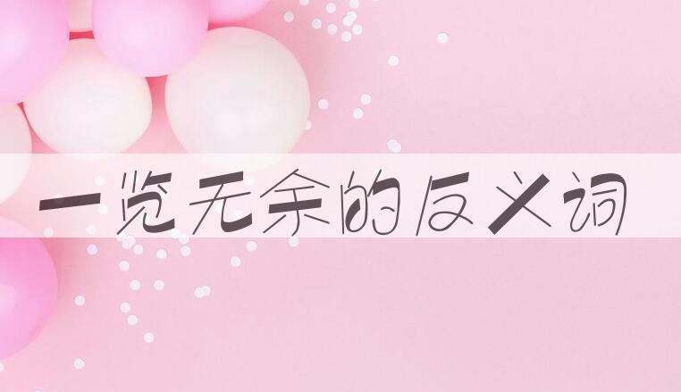 用一览无余造句