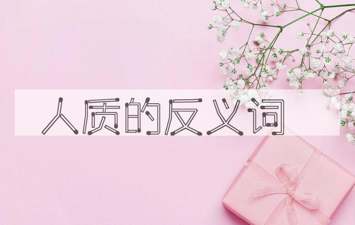 用人质造句