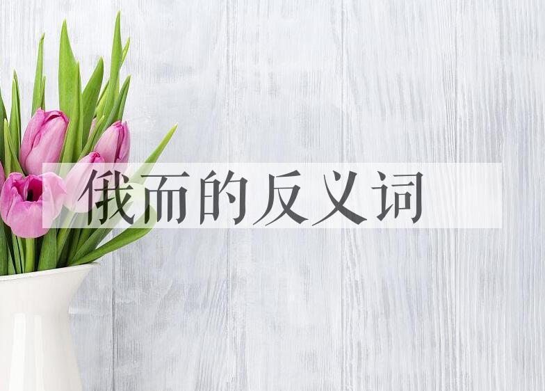 用俄而造句