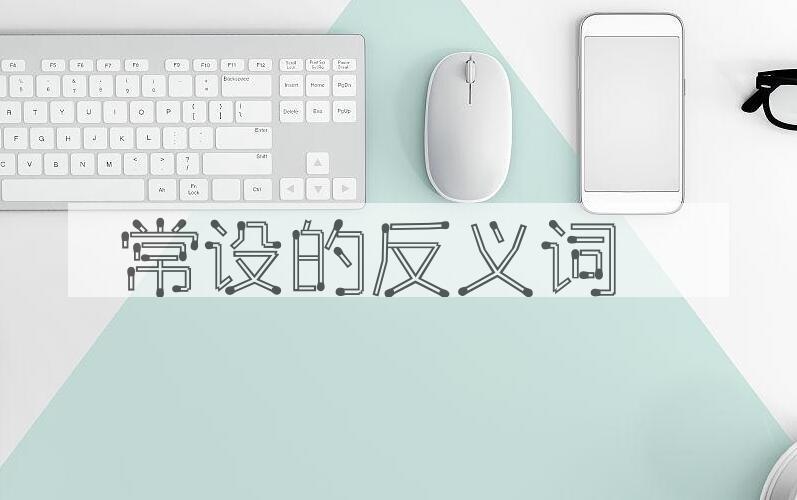 用常设造句