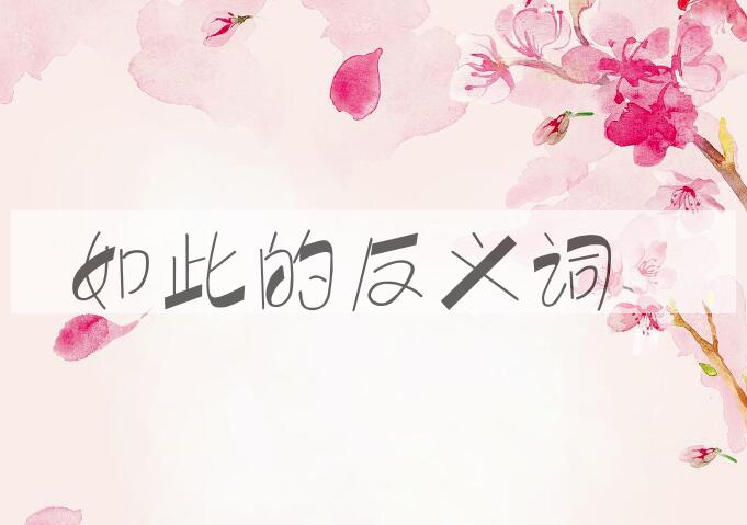 用如此造句