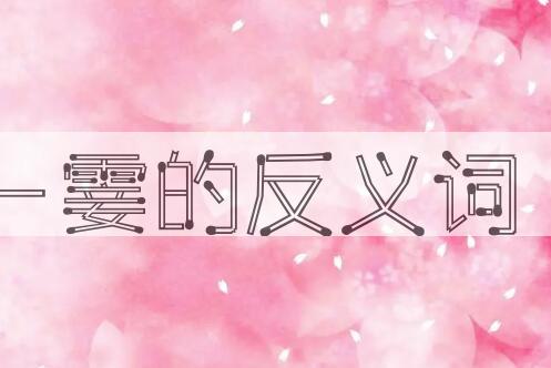 用一霎造句