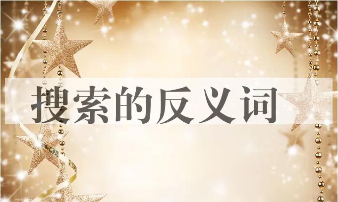 用搜索造句