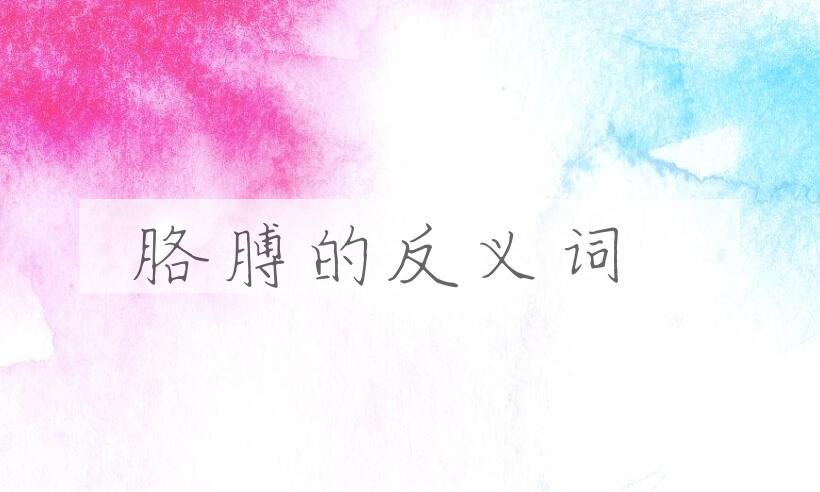 用胳膊造句