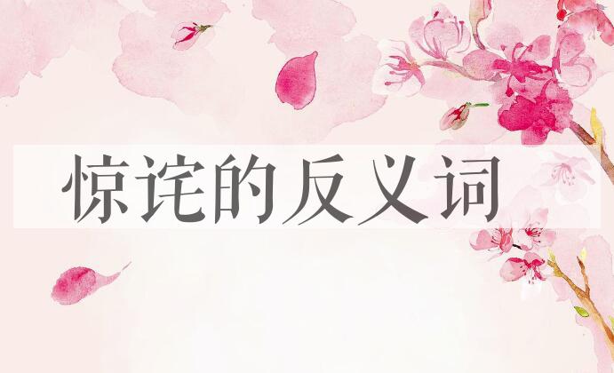 用惊诧造句