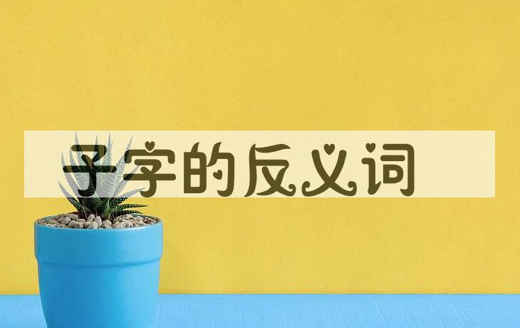 用子字造句