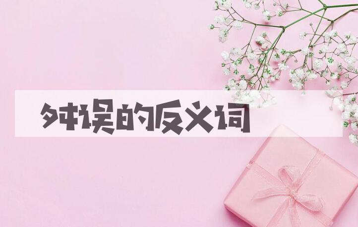 用舛误造句