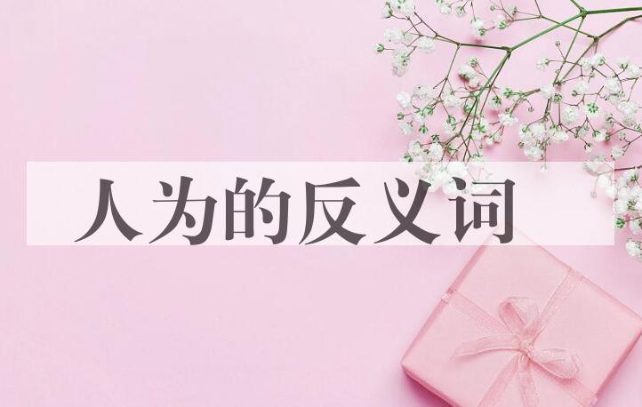 用人为造句