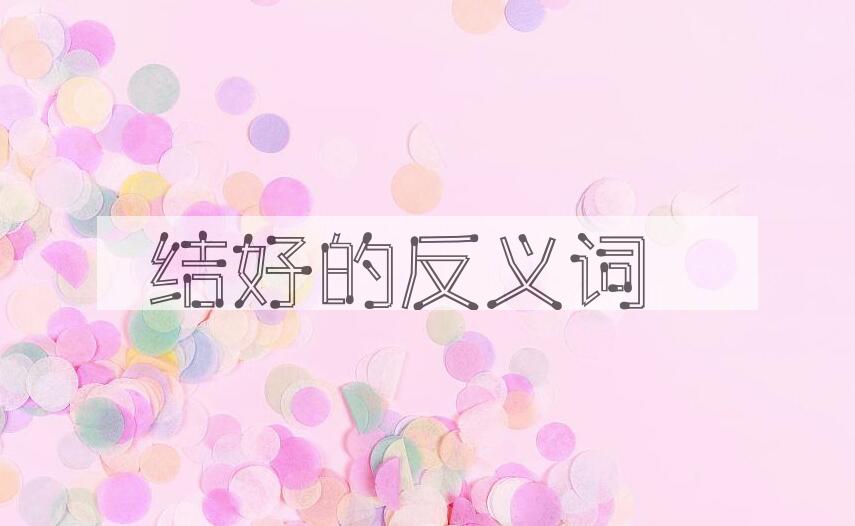 用结好造句