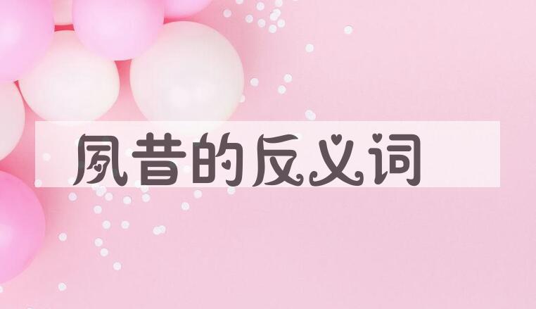 用夙昔造句
