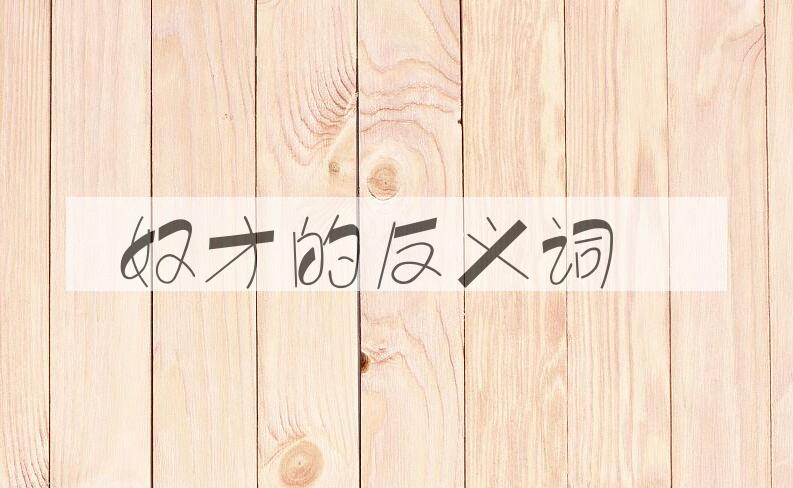 用奴才造句